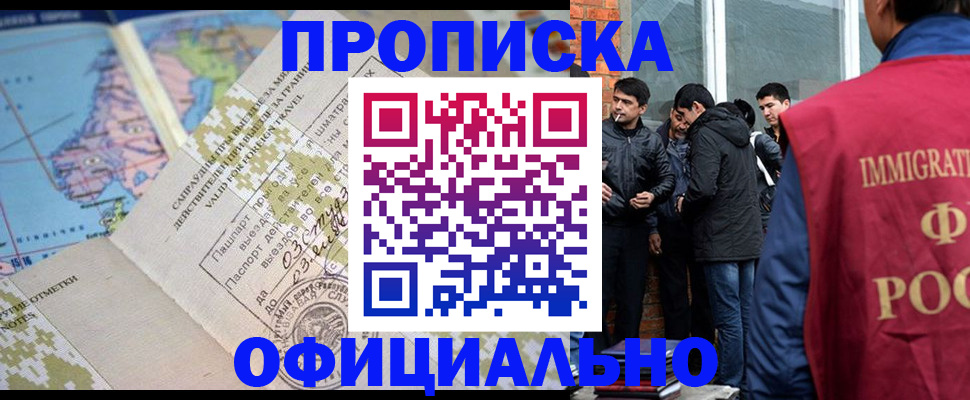 прописка 2025 в Бронницах