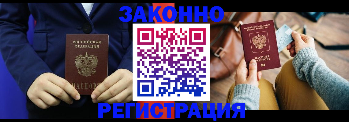 временная регистрация купить в Бронницах