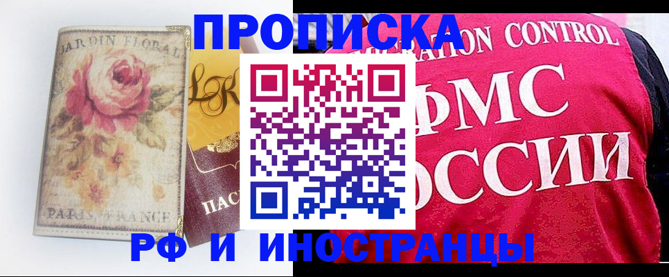 прописка в Бронницах